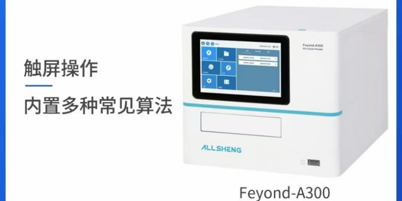 杭州荧光蛋白测定酶标仪微量检测 南京辰雨凡丽商贸供应