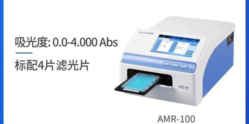 南京荧光酶标仪微量检测