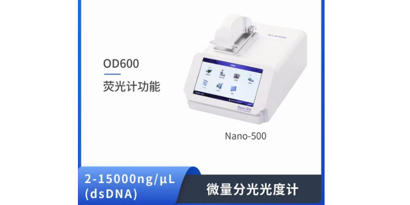 南京荧光微量分光光度计经销商 南京辰雨凡丽商贸供应