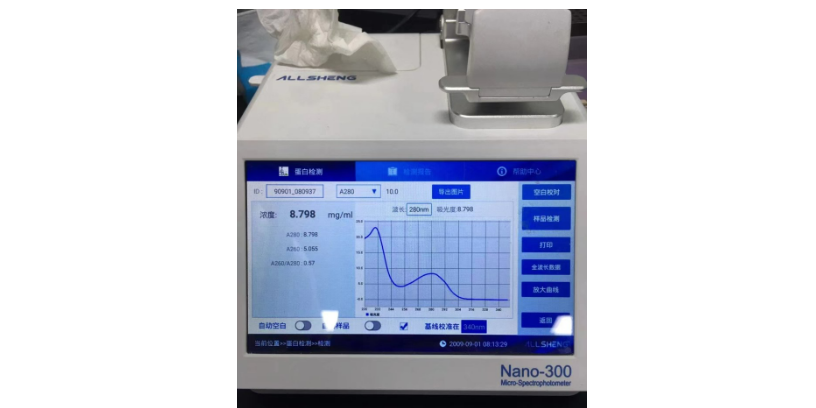南京紫外微量分光光度计检测