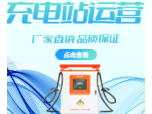 泉州充电桩运维 欢迎咨询 广州万城万充新能源科技供应
