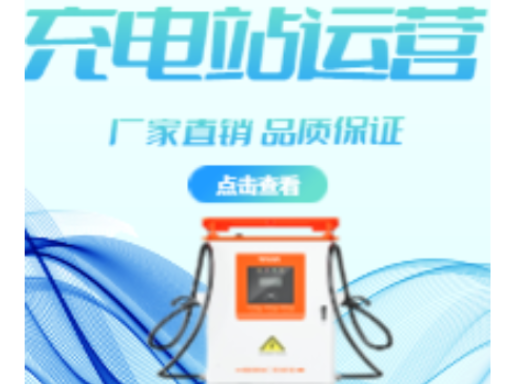 广州新能源汽车充电桩解决方案