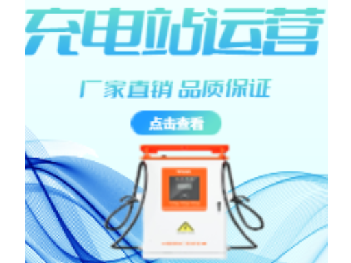 上海充电桩