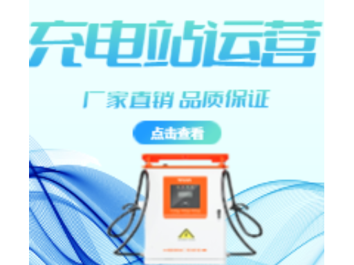 广州充电桩厂家合作模式 欢迎咨询 广州万城万充新能源科技供应;