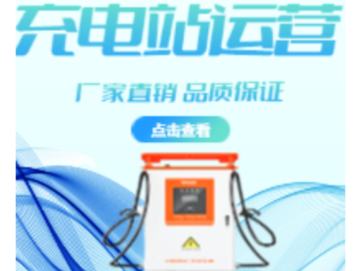 中山商场充电桩推荐厂家 来电咨询 广州万城万充新能源科技供应