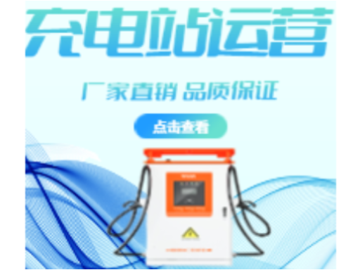 广州充电桩企业 来电咨询 广州万城万充新能源科技供应