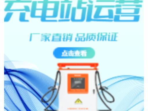 南京共享充电桩
