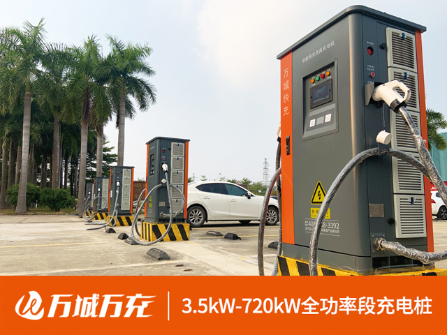 电动充电站一般多少钱 欢迎咨询 广州万城万充新能源科技供应