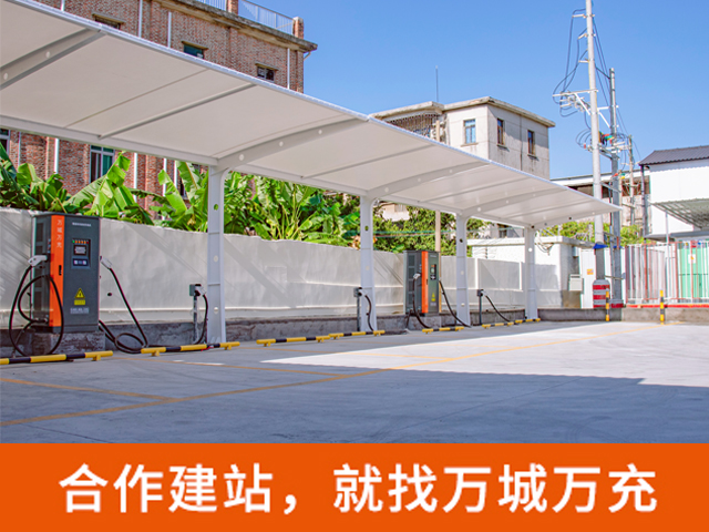 新型节能充电站售后服务 欢迎咨询 广州万城万充新能源科技供应