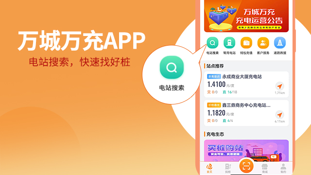 广州用什么充电APP减免停车费 欢迎咨询 广州万城万充新能源科技供应