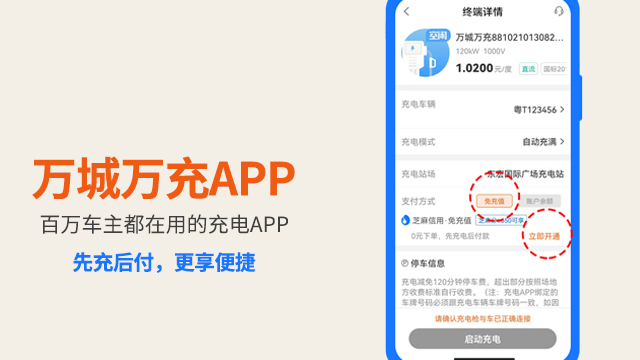 广州充电APP启动充电 欢迎咨询 广州万城万充新能源科技供应