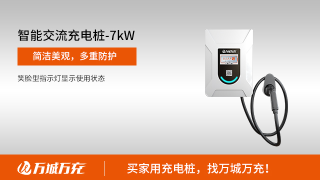 深圳汽车家用充电桩怎么申请安装 来电咨询 广州万城万充新能源科技供应