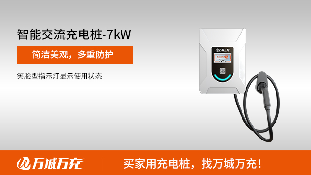 泉州新能源汽车家用充电桩生产厂家 来电咨询 广州万城万充新能源科技供应