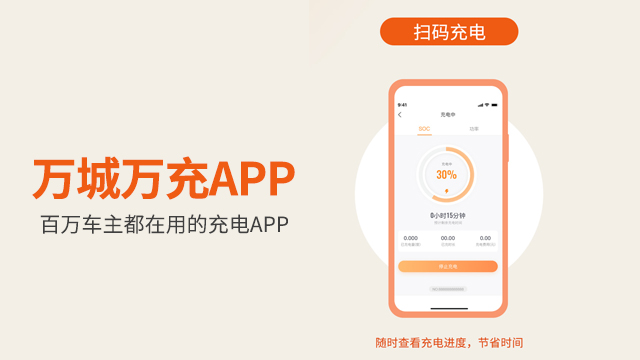 厦门电动汽车充电APP优惠 欢迎咨询 广州万城万充新能源科技供应