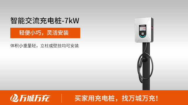 惠州电动汽车家用充电桩推荐厂家