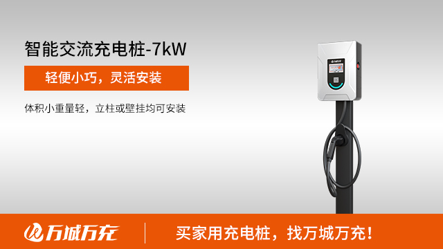 广州电动汽车家用充电桩生产厂家 来电咨询 广州万城万充新能源科技供应