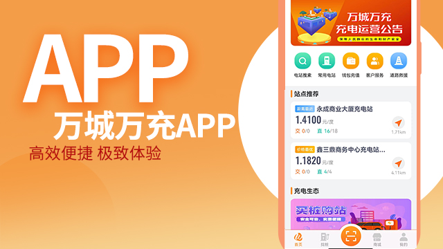 中山电动汽车充电APP找充电站 欢迎咨询 广州万城万充新能源科技供应