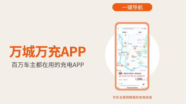 广州私家车充电APP推荐 欢迎咨询 广州万城万充新能源科技供应