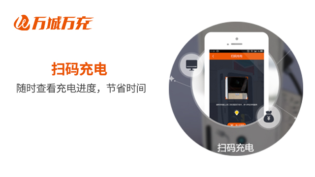 东莞私家车充电APP扫码充电 欢迎咨询 广州万城万充新能源科技供应