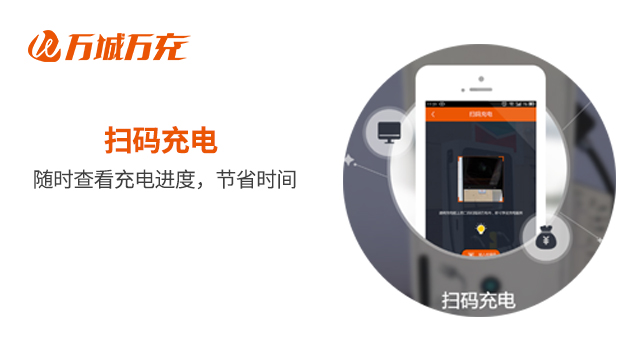 广州电动汽车充电APP减免停车费 欢迎咨询 广州万城万充新能源科技供应