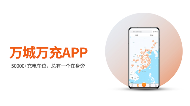 广州电车充电APP扫码充电 欢迎咨询 广州万城万充新能源科技供应
