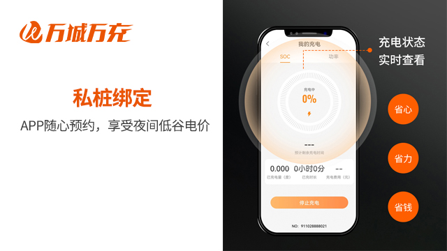 广州充电APP下载 欢迎咨询 广州万城万充新能源科技供应