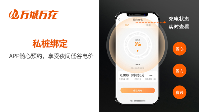 宁波充电APP找充电站 欢迎咨询 广州万城万充新能源科技供应
