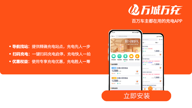 佛山用什么充电APP 来电咨询 广州万城万充新能源科技供应