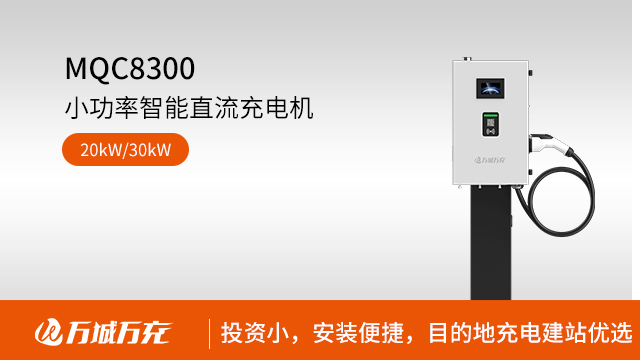 深圳充电站充电桩源头厂家 欢迎咨询 广州万城万充新能源科技供应