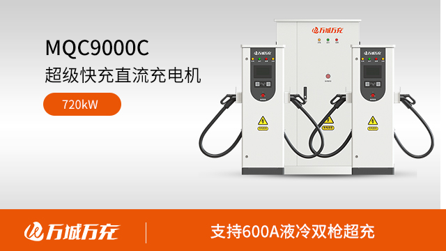 深圳商场充电桩供应商 欢迎咨询 广州万城万充新能源科技供应