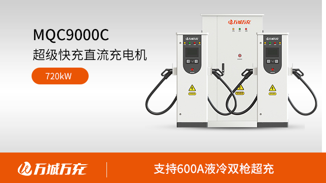 廣州充電樁施工方案 來(lái)電咨詢(xún) 廣州萬(wàn)城萬(wàn)充新能源科技供應