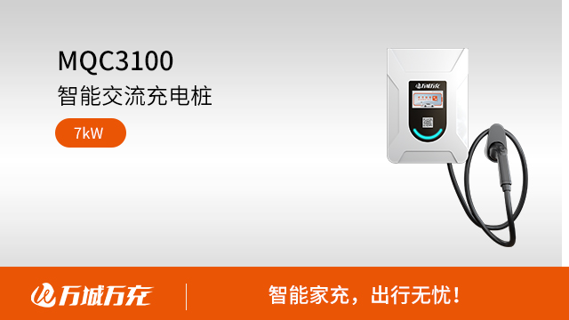 廣州新能源汽車充電樁解決方案 歡迎咨詢 廣州萬城萬充新能源科技供應(yīng)