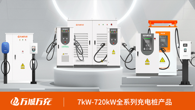 杭州充电桩一个多少钱 欢迎咨询 广州万城万充新能源科技供应