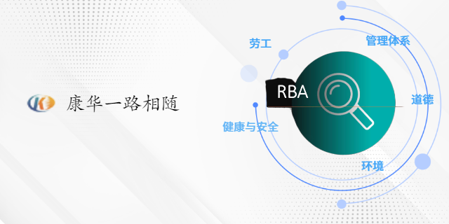 黄山RBA认证机构
