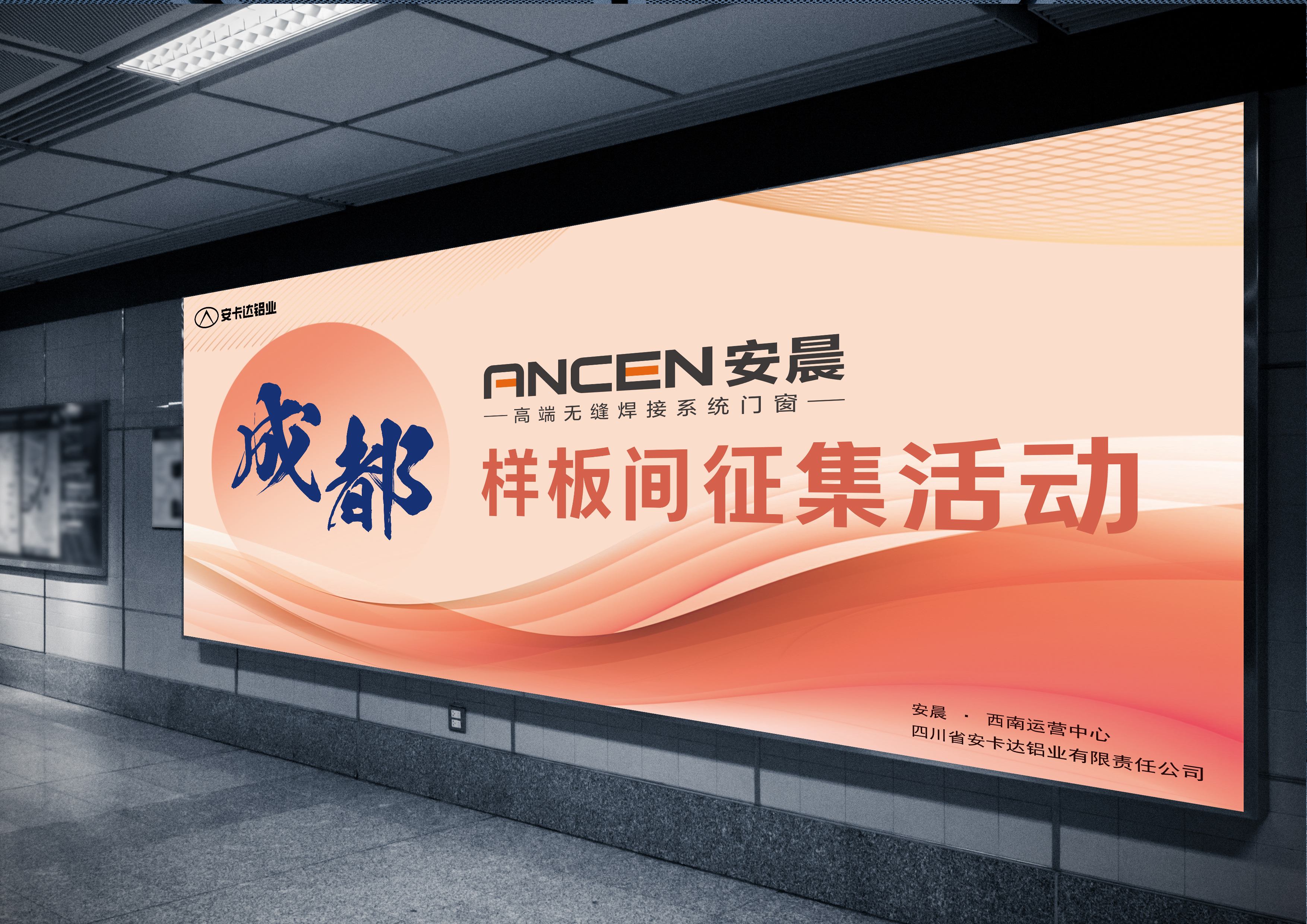 安晨門(mén)窗2024樣板間征集活動(dòng)開(kāi)始啦！