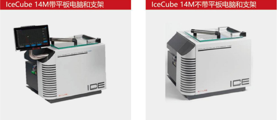 IceCube14/17降温仪一体化