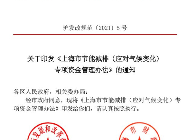 上海企业节能减排建筑节能减排专项资金申报条件 上海沃砝节能环保科技供应