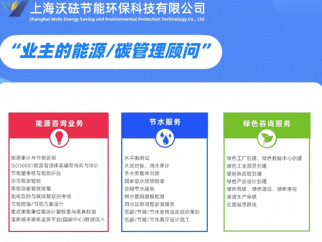 中國澳門信息中心能源審計工作內(nèi)容 服務(wù)為先 上海沃砝節(jié)能環(huán)保科技供應(yīng)