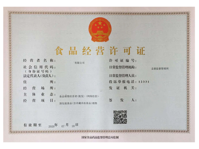 金牛區(qū)代為辦理食品經(jīng)營證 值得信賴 四川網(wǎng)傳信息技術(shù)供應(yīng)