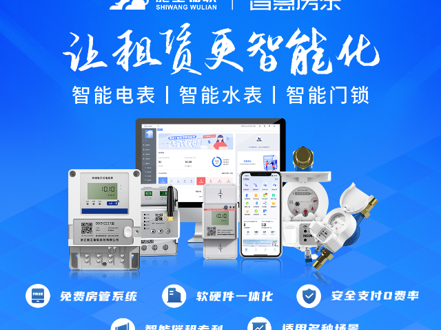 上海智能化公寓管理系統(tǒng)定制