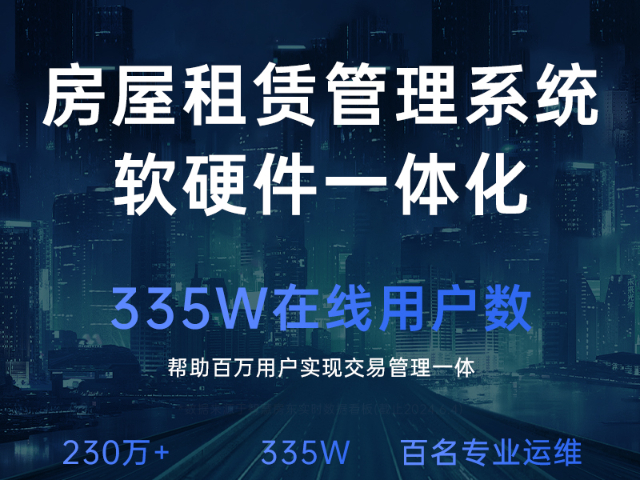 北京商场智慧房东定制 浙江施王物联科技供应