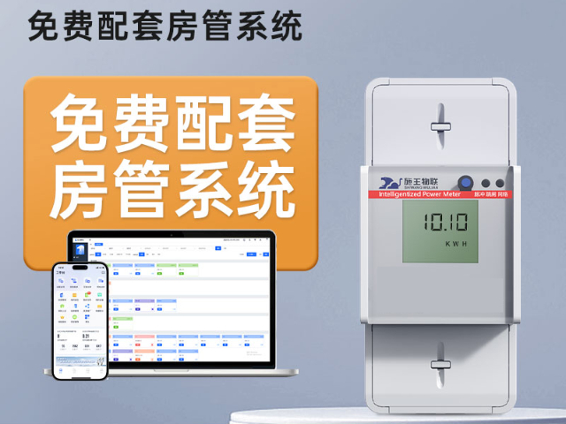 宁波人才公寓智慧房东有哪些版本 浙江施王物联科技供应