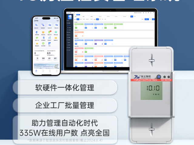 苏州人才公寓智能电表市场报价 浙江施王物联科技供应