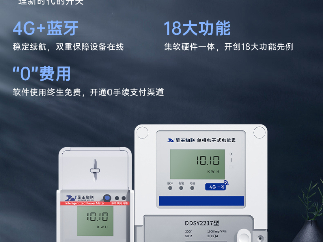 浙江藍牙智能電表收費系統(tǒng),智能電表