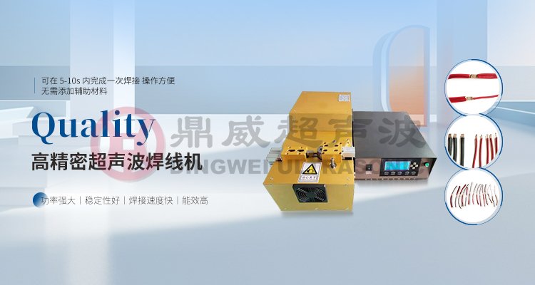 超声波散热鳍片焊接机工厂推荐 源头工厂 深圳鼎威超声波机电设备供应