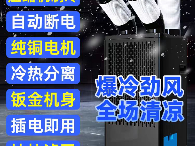 江蘇工業移動空調哪家好 浙江諾勝環境科技供應