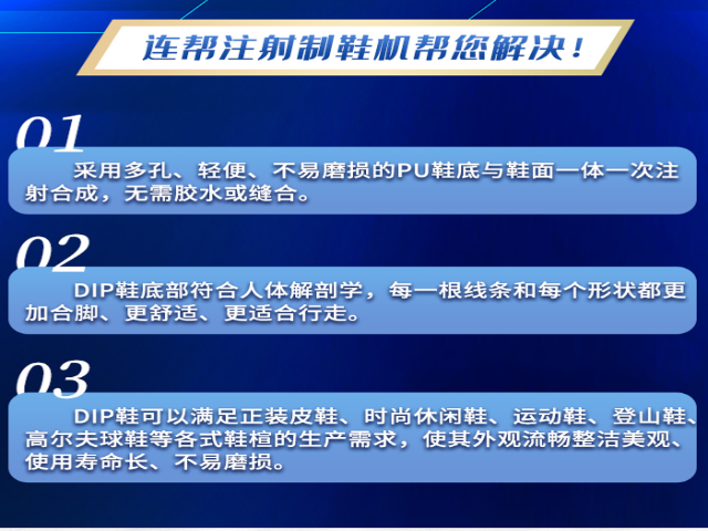 台州PU/PU连帮注射制鞋机推荐 厦门满裕智能科技供应