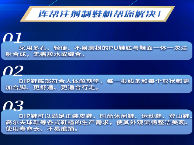 浙江全自动PU/TPU/RU连帮注射制鞋机效率 真诚推荐 厦门满裕智能科技供应