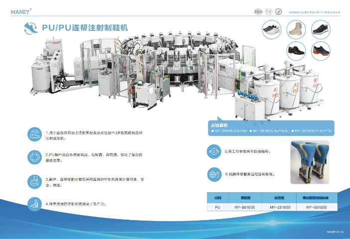 浙江连帮注射制鞋机哪家好 诚信服务 厦门满裕智能科技供应