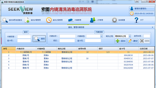 辽宁专业内镜洗消追溯系统完美解决方案